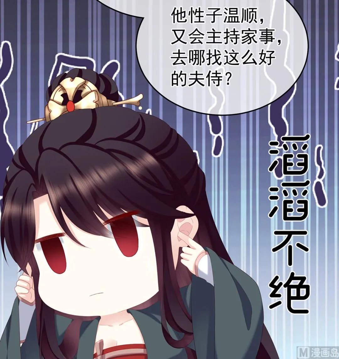 第24话 给弟弟说亲 第19页