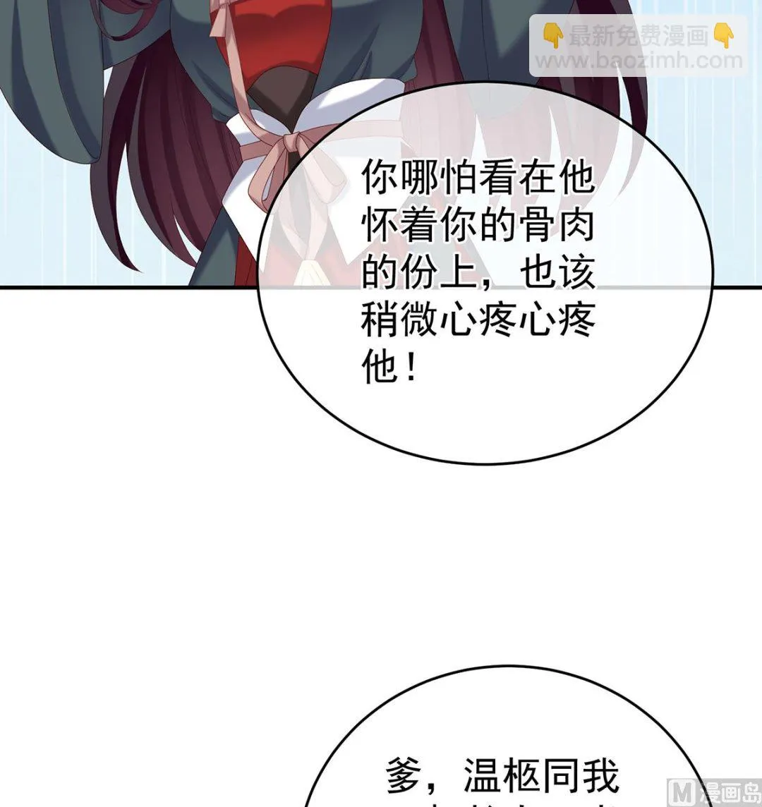第24话 给弟弟说亲 第20页