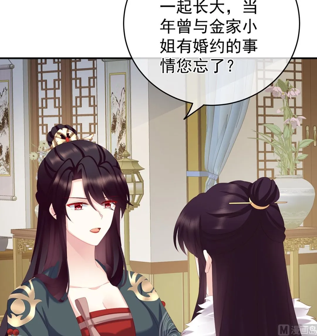 第24话 给弟弟说亲 第21页