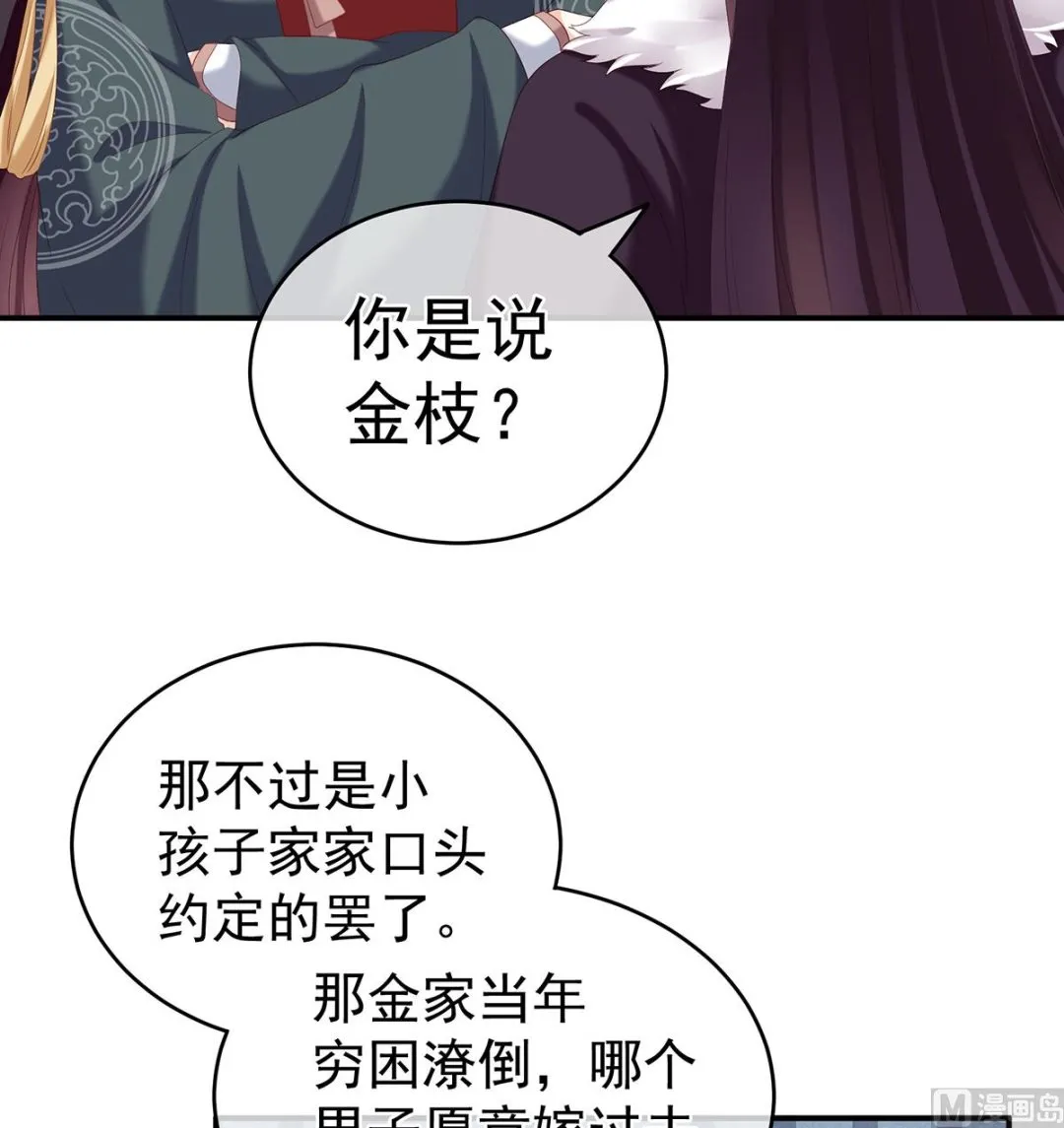 第24话 给弟弟说亲 第22页