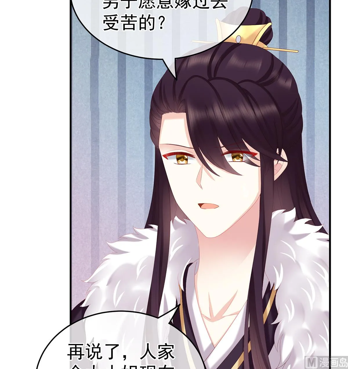第24话 给弟弟说亲 第23页
