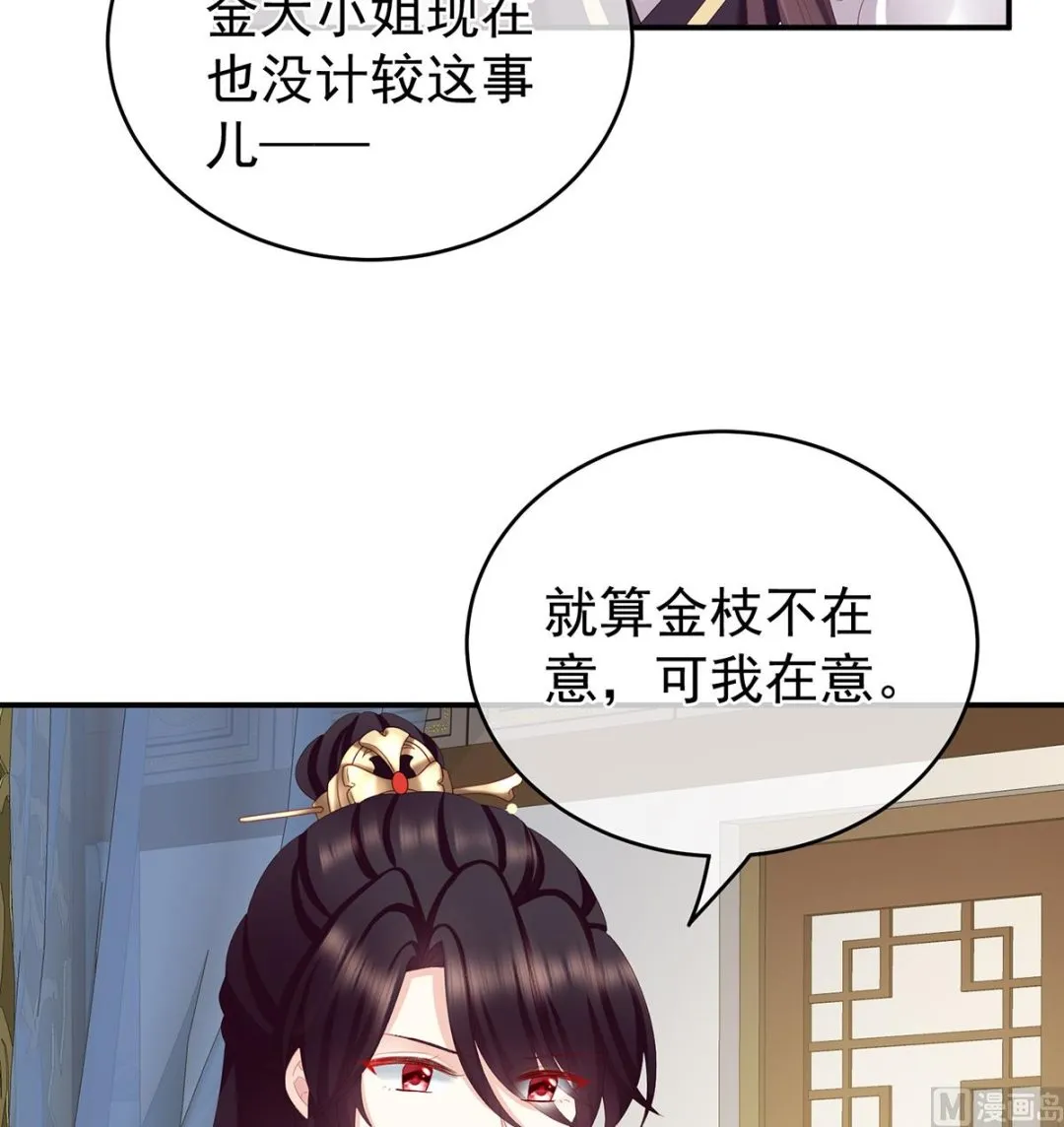 第24话 给弟弟说亲 第24页