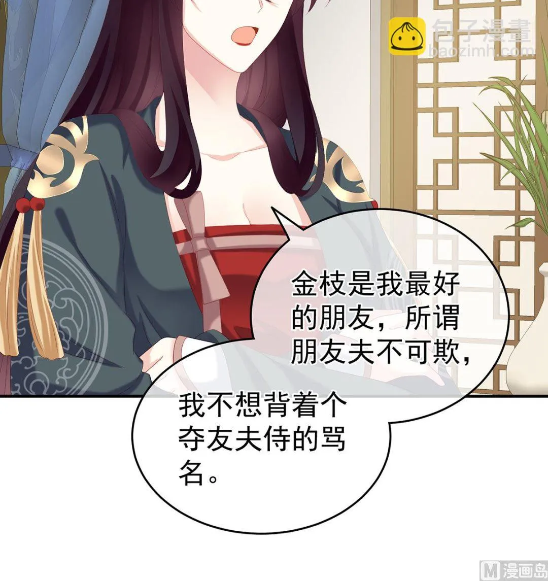 第24话 给弟弟说亲 第25页