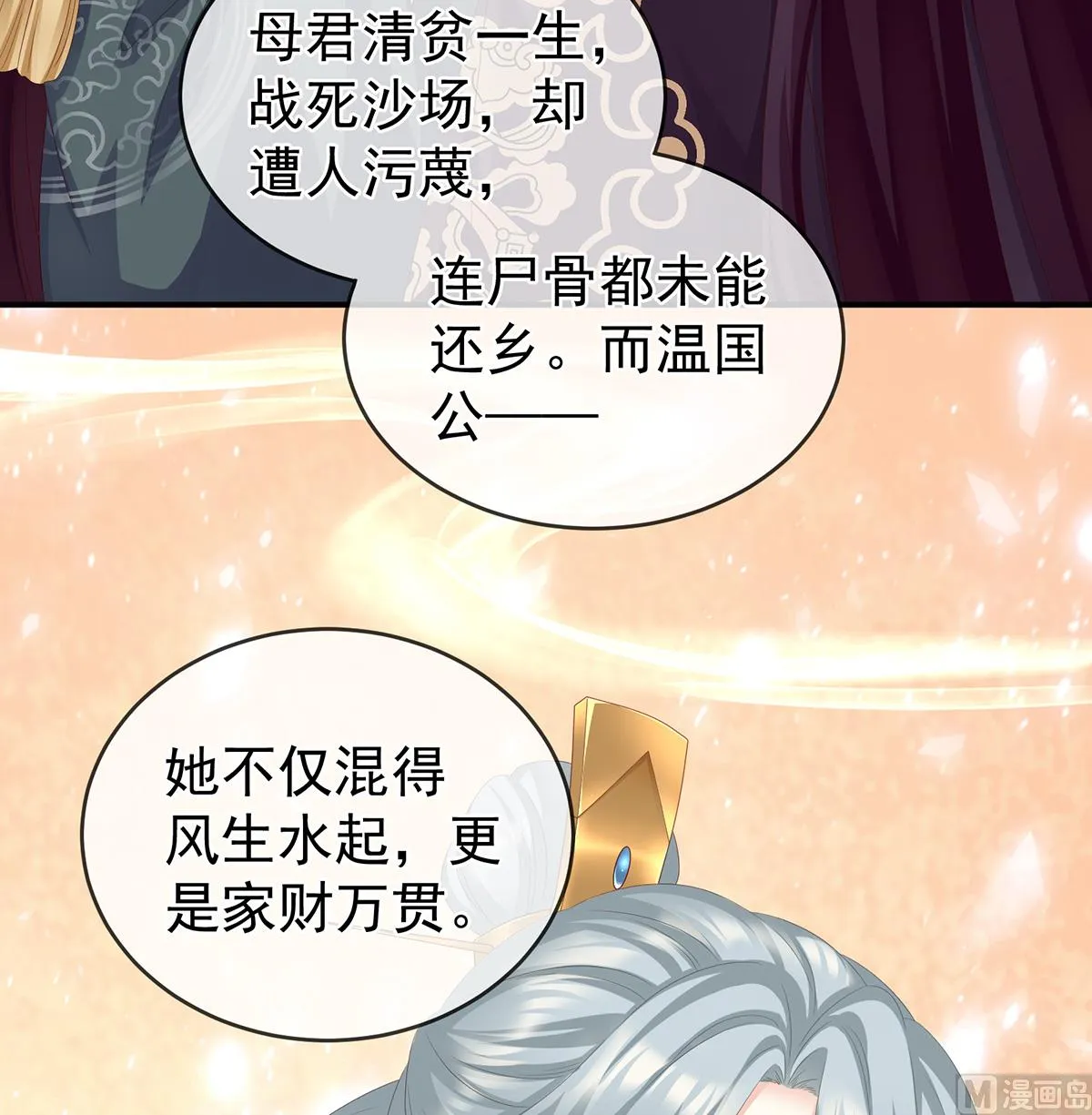 第24话 给弟弟说亲 第29页