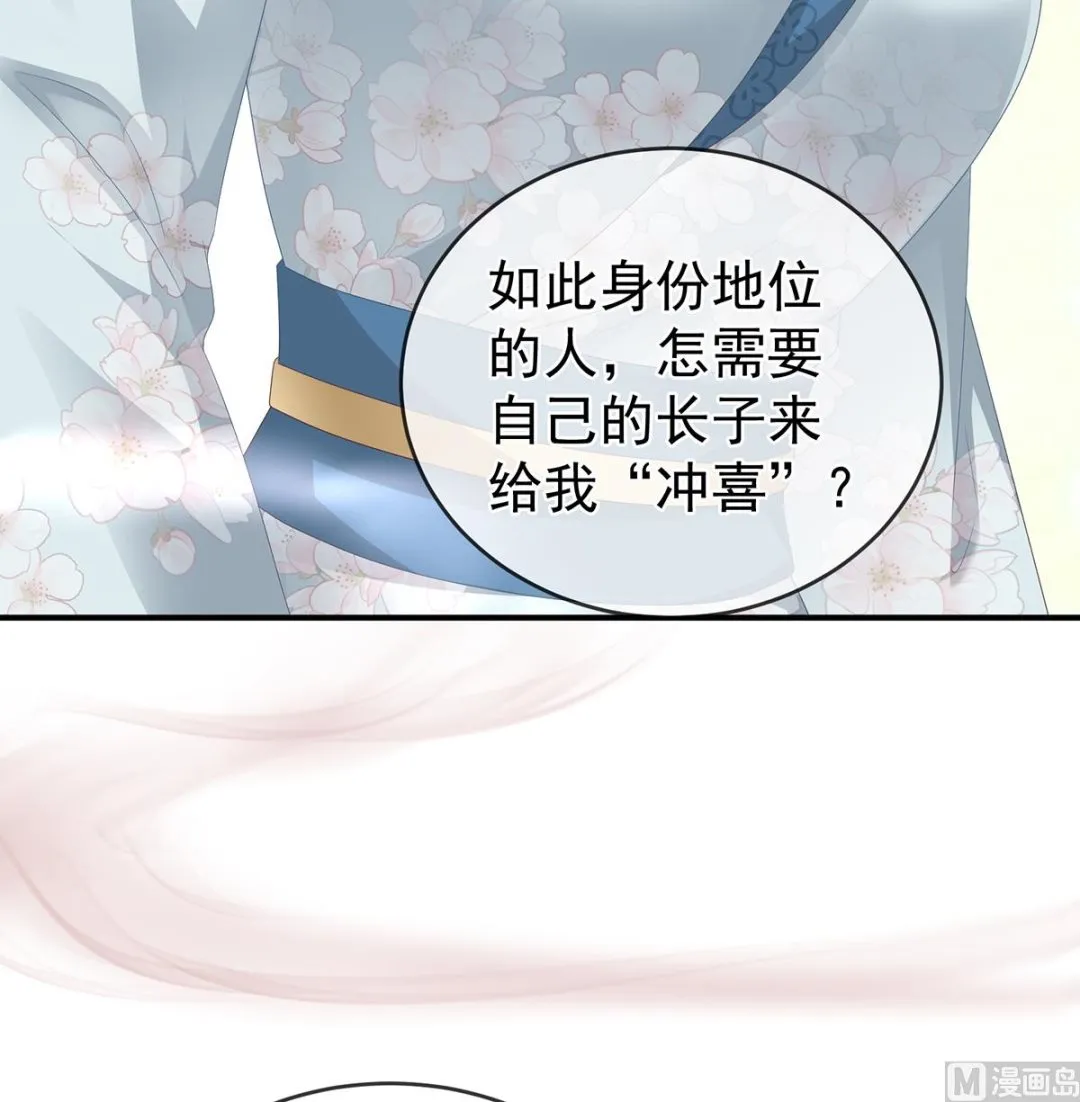 第24话 给弟弟说亲 第31页
