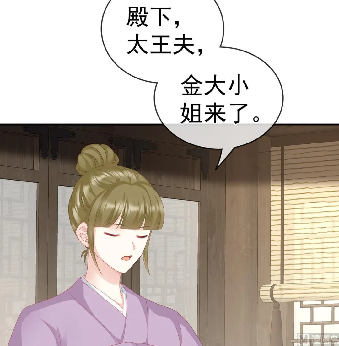 第24话 给弟弟说亲 第34页