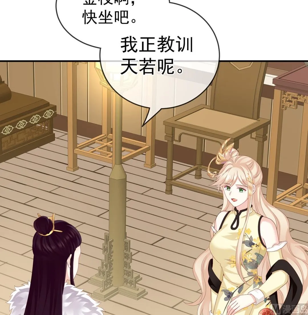 第24话 给弟弟说亲 第38页