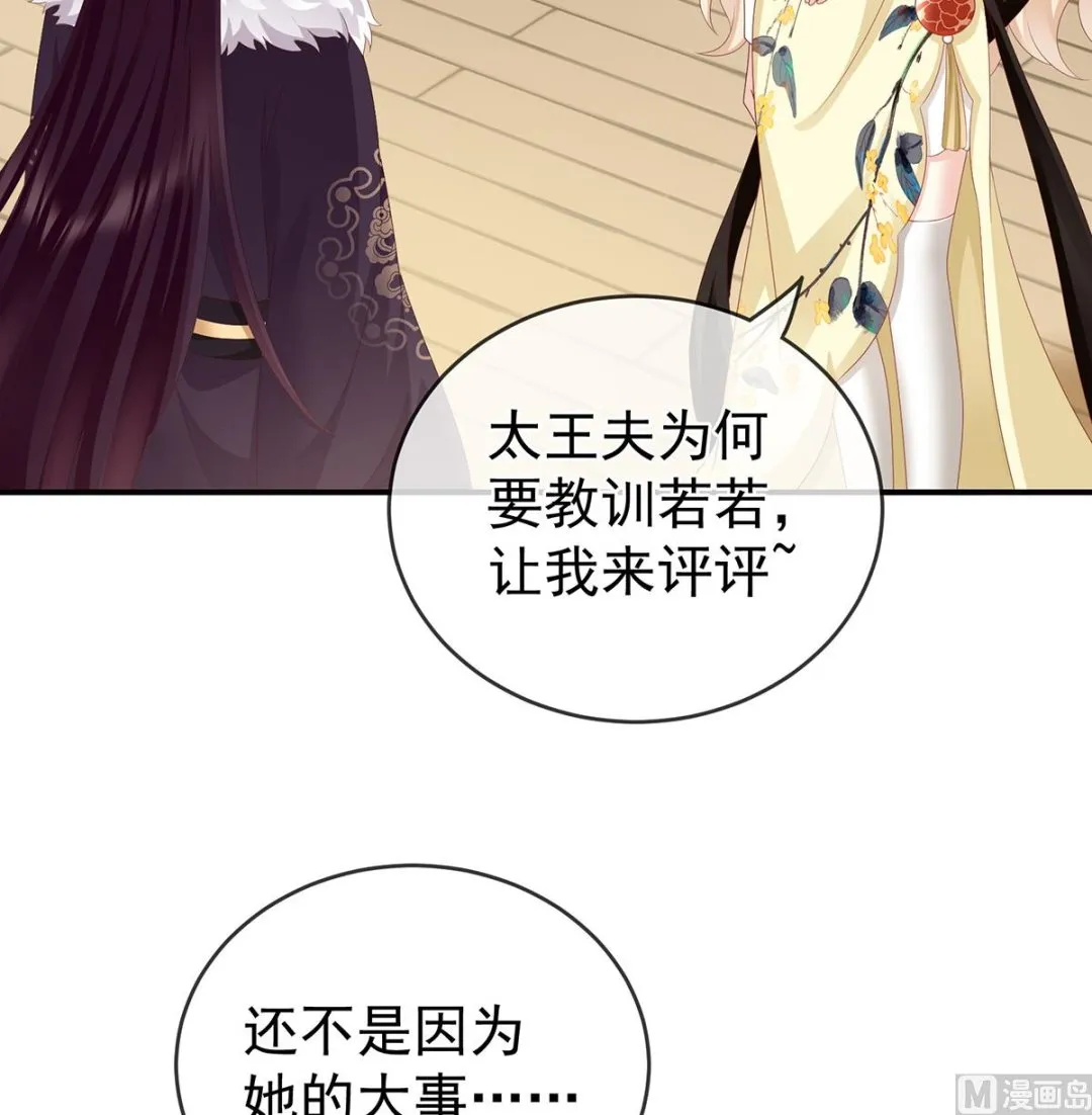 第24话 给弟弟说亲 第39页