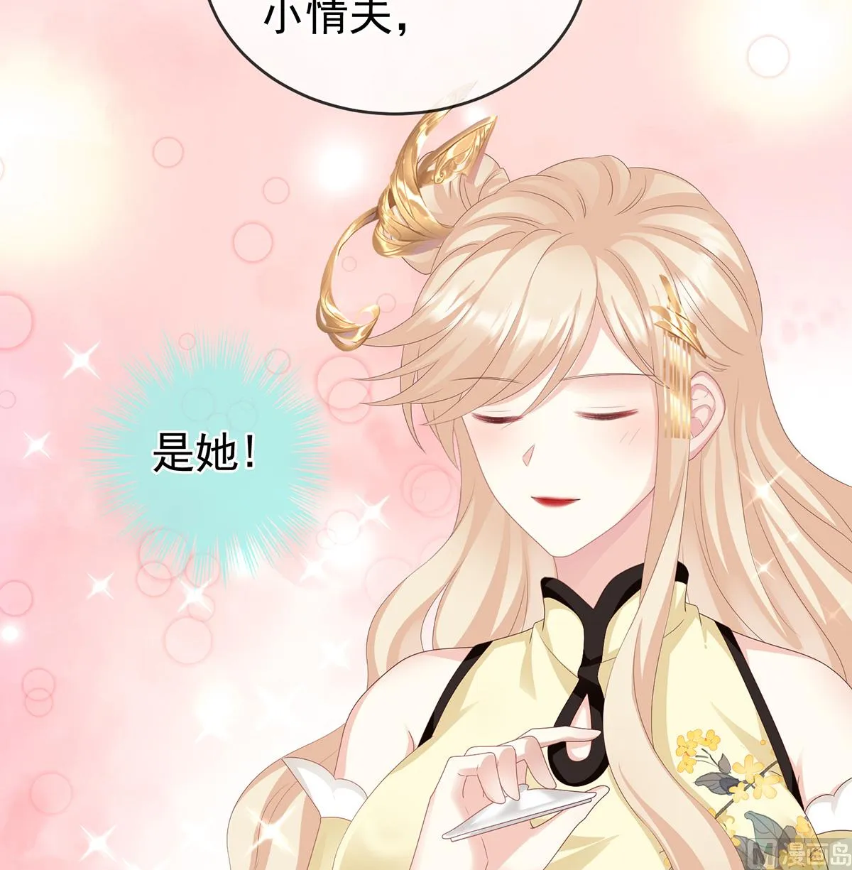 第24话 给弟弟说亲 第42页