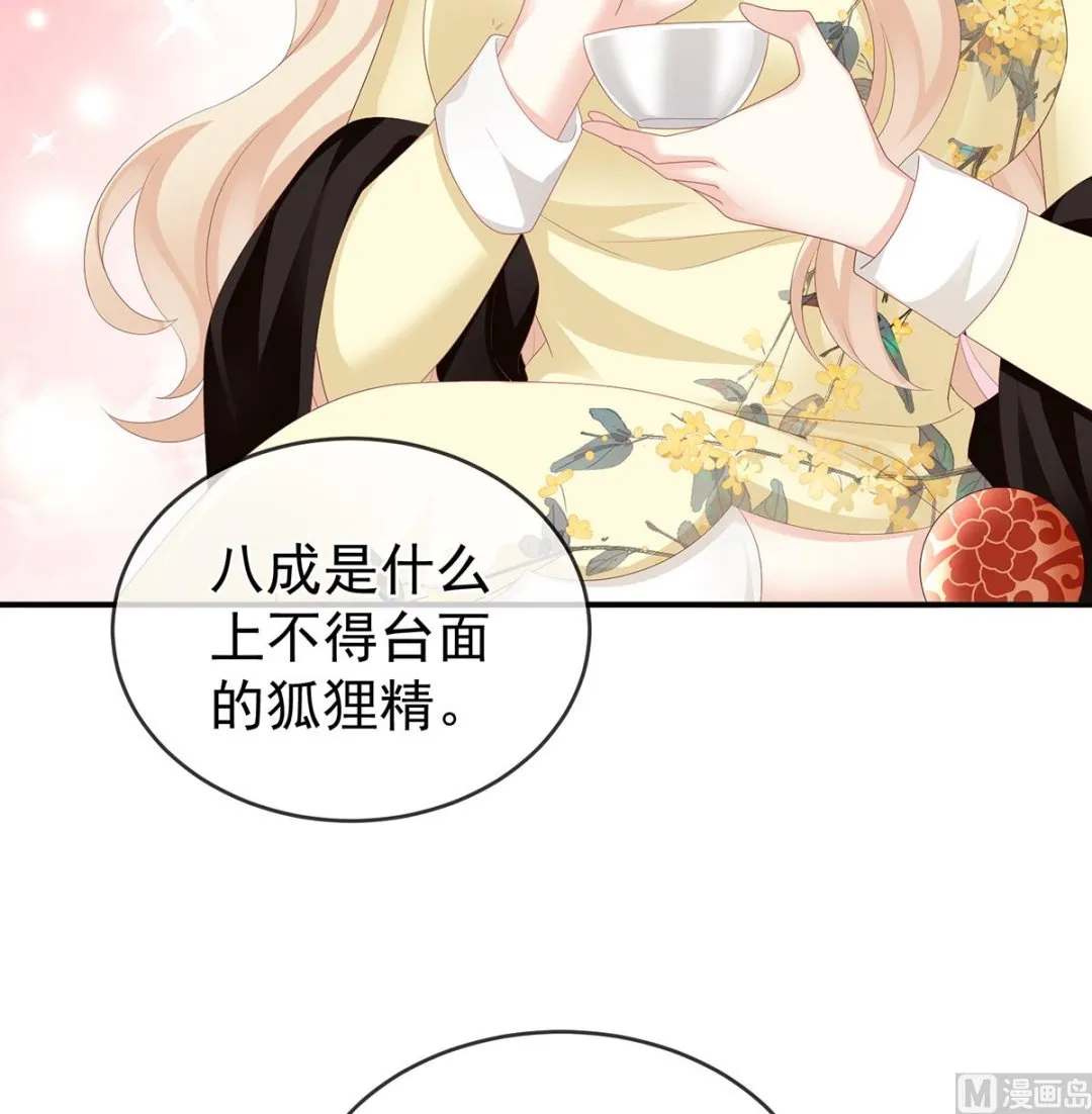 第24话 给弟弟说亲 第43页