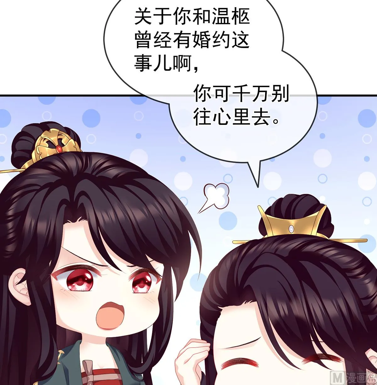 第24话 给弟弟说亲 第44页
