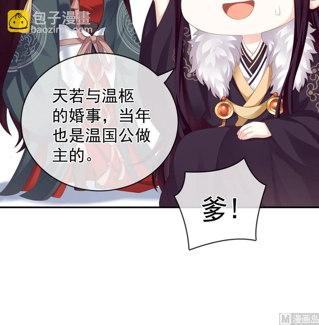 第24话 给弟弟说亲 第45页