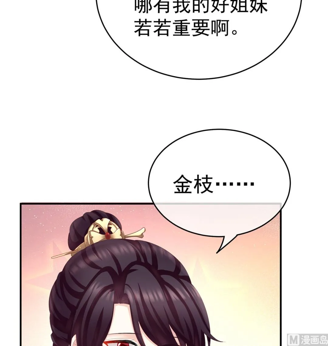第24话 给弟弟说亲 第48页