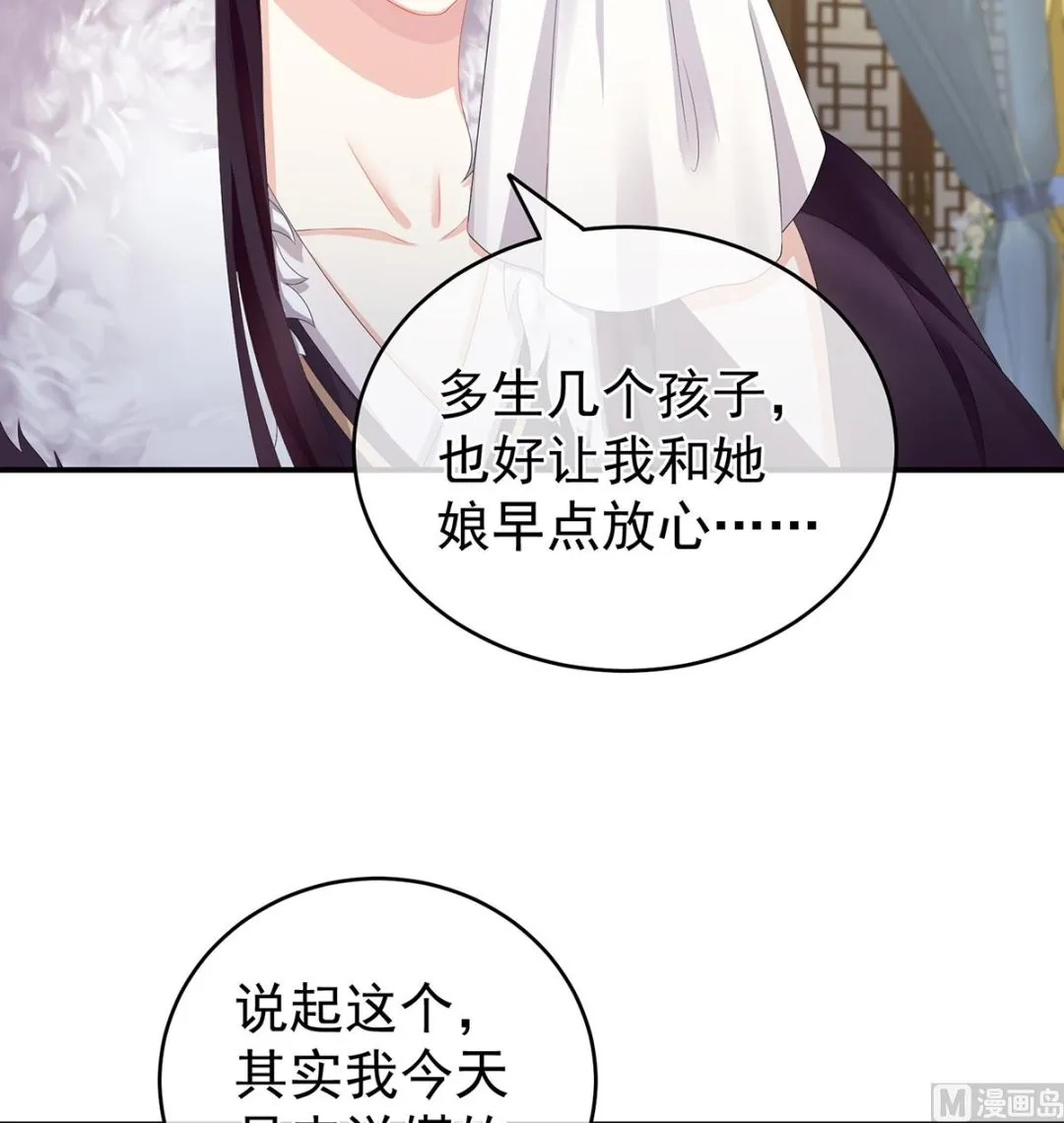 第24话 给弟弟说亲 第54页