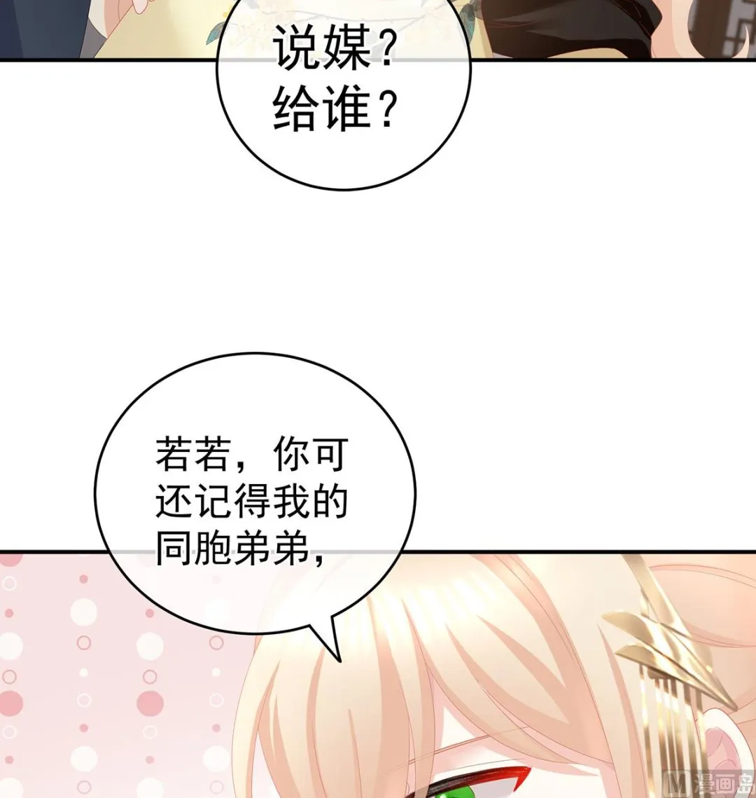 第24话 给弟弟说亲 第56页