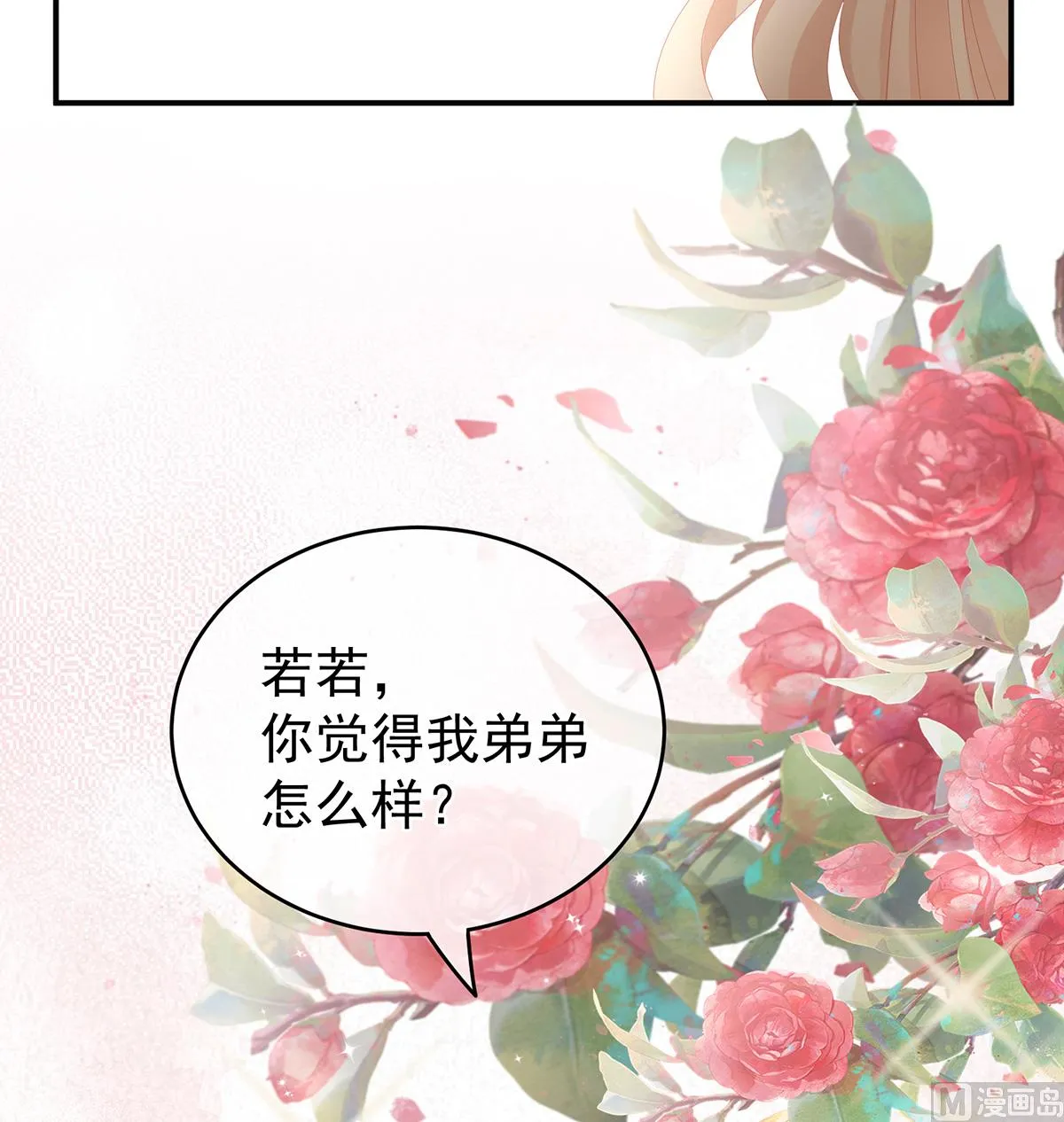 第24话 给弟弟说亲 第63页