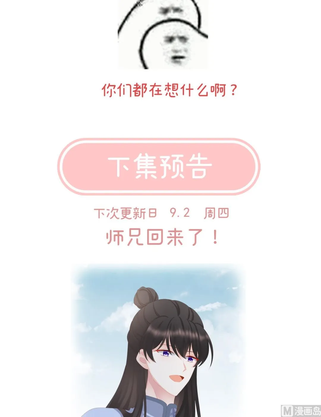 第24话 给弟弟说亲 第67页