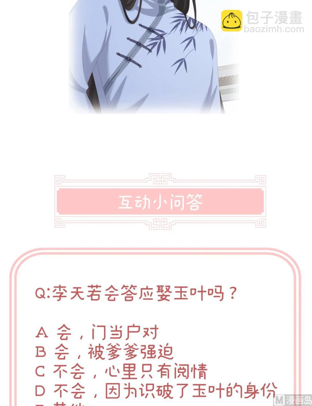 第24话 给弟弟说亲 第68页