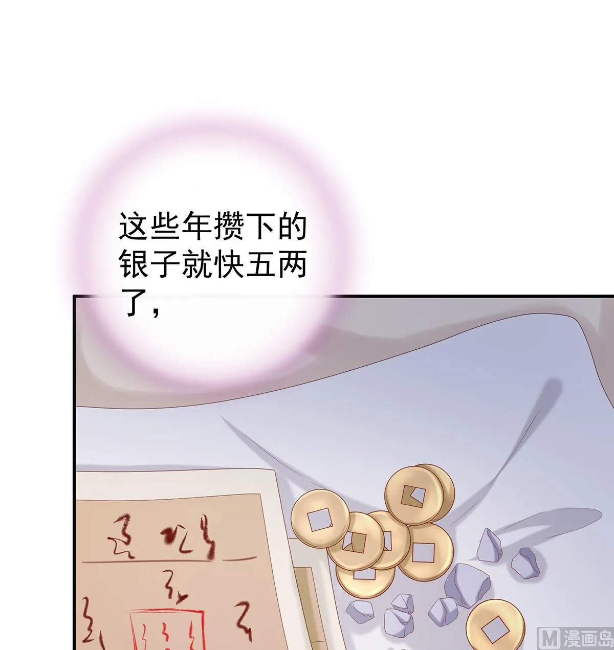 第25话 狼心狗肺的东西 第4页