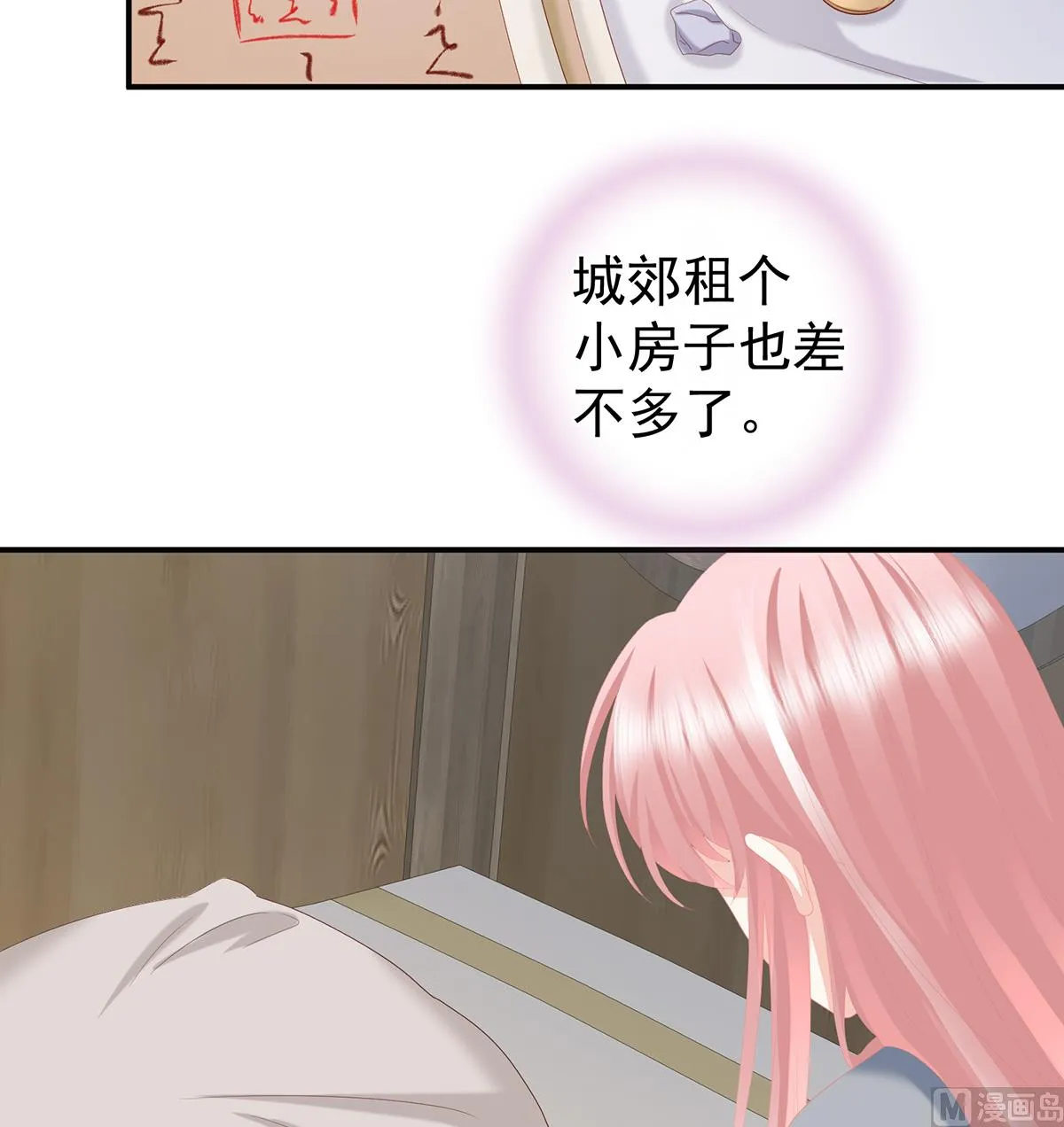 第25话 狼心狗肺的东西 第5页