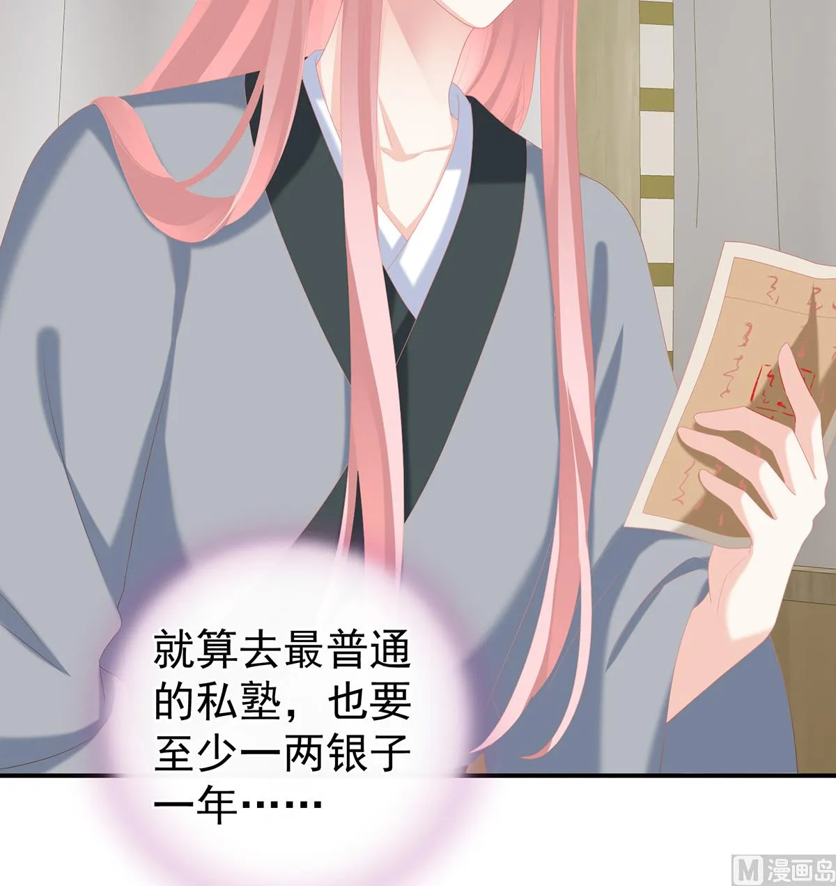 第25话 狼心狗肺的东西 第8页