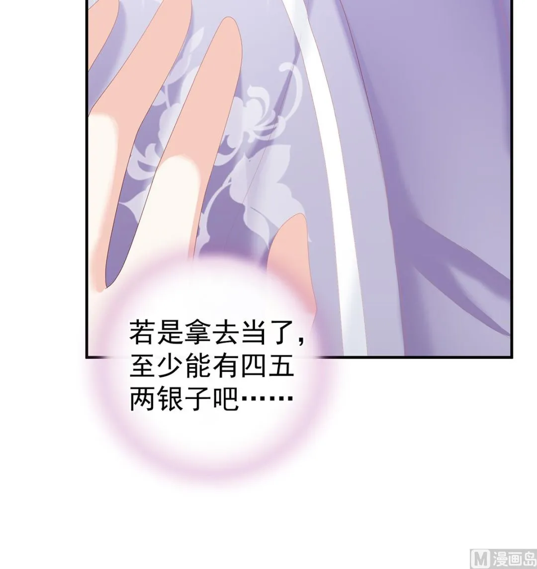 第25话 狼心狗肺的东西 第11页