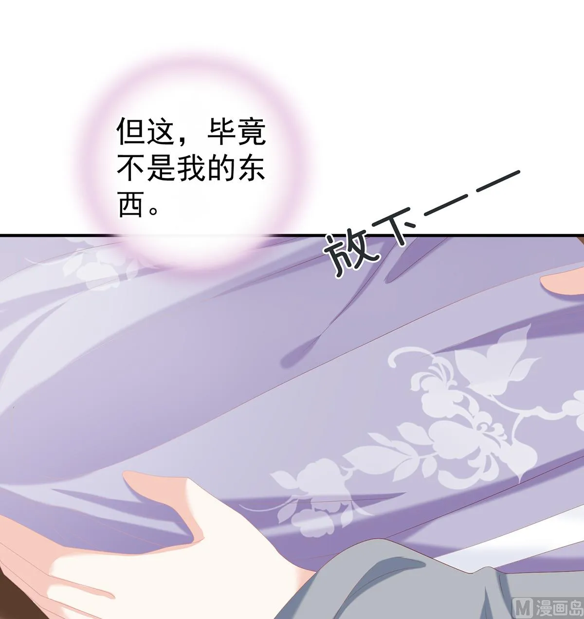 第25话 狼心狗肺的东西 第14页
