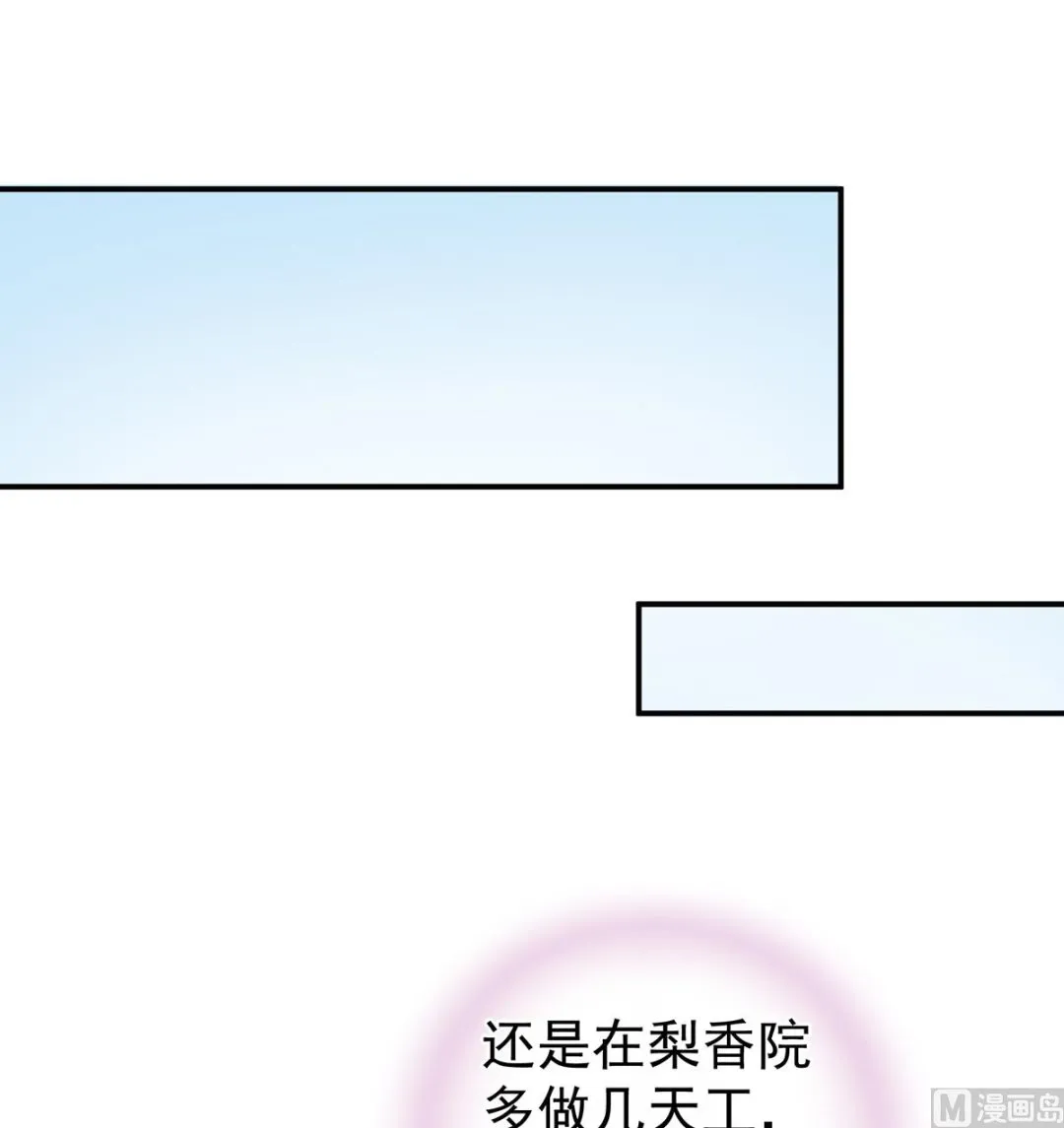 第25话 狼心狗肺的东西 第19页