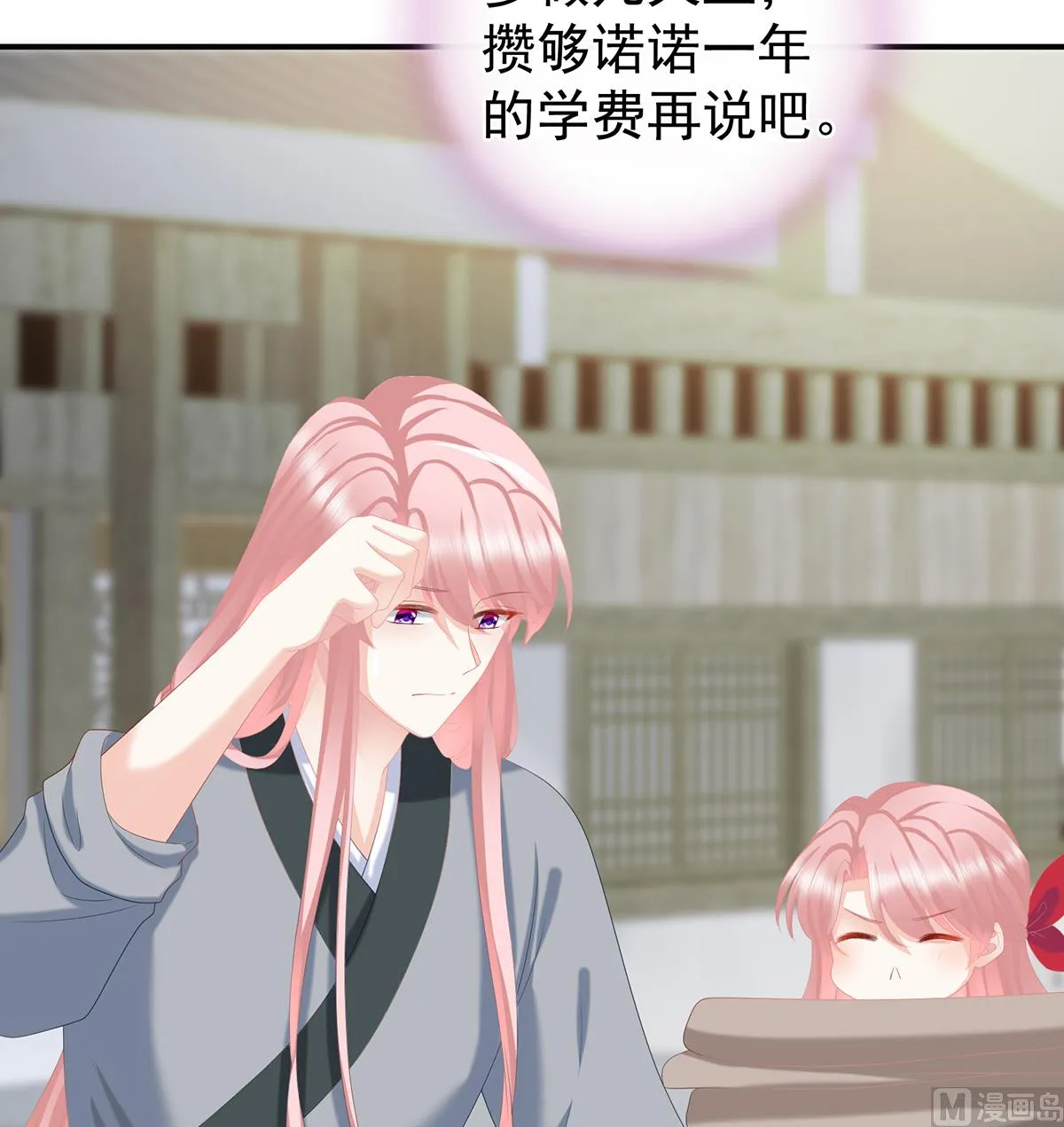 第25话 狼心狗肺的东西 第20页