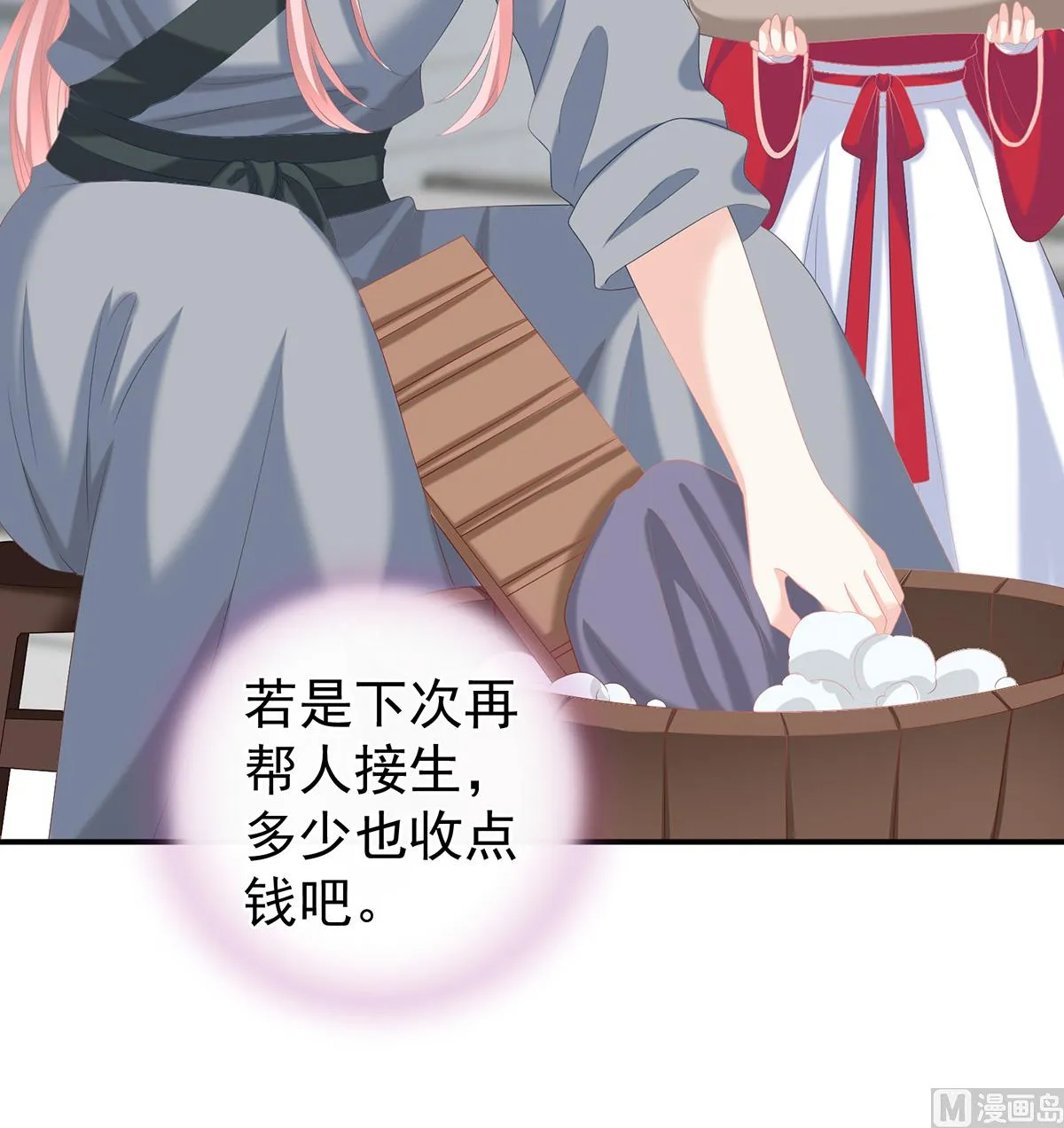 第25话 狼心狗肺的东西 第21页