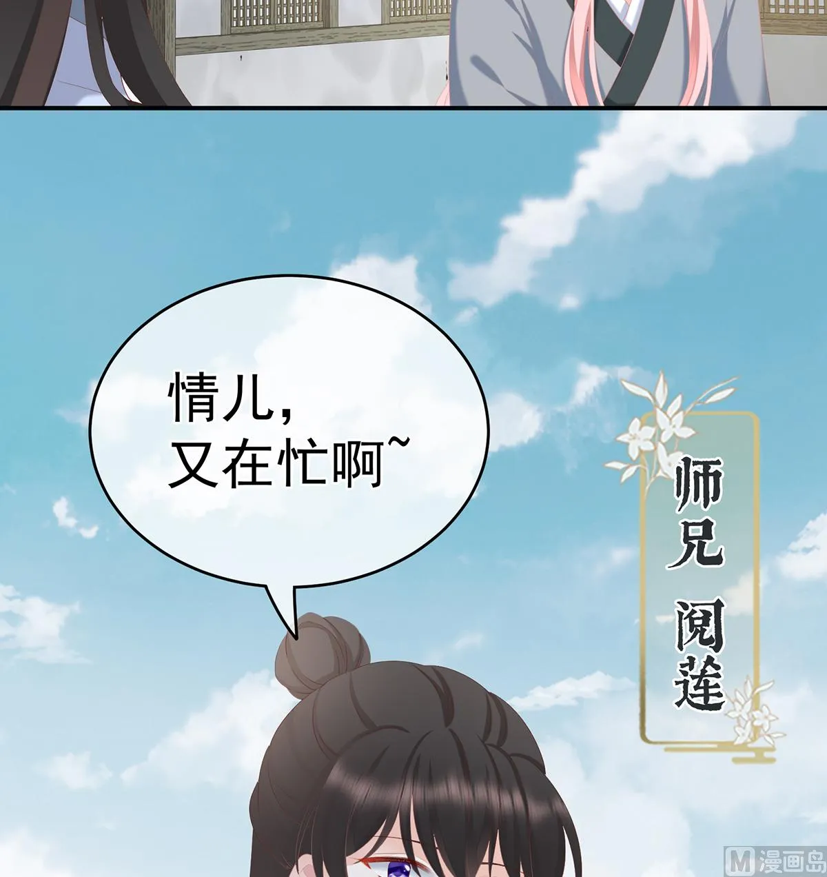 第25话 狼心狗肺的东西 第23页