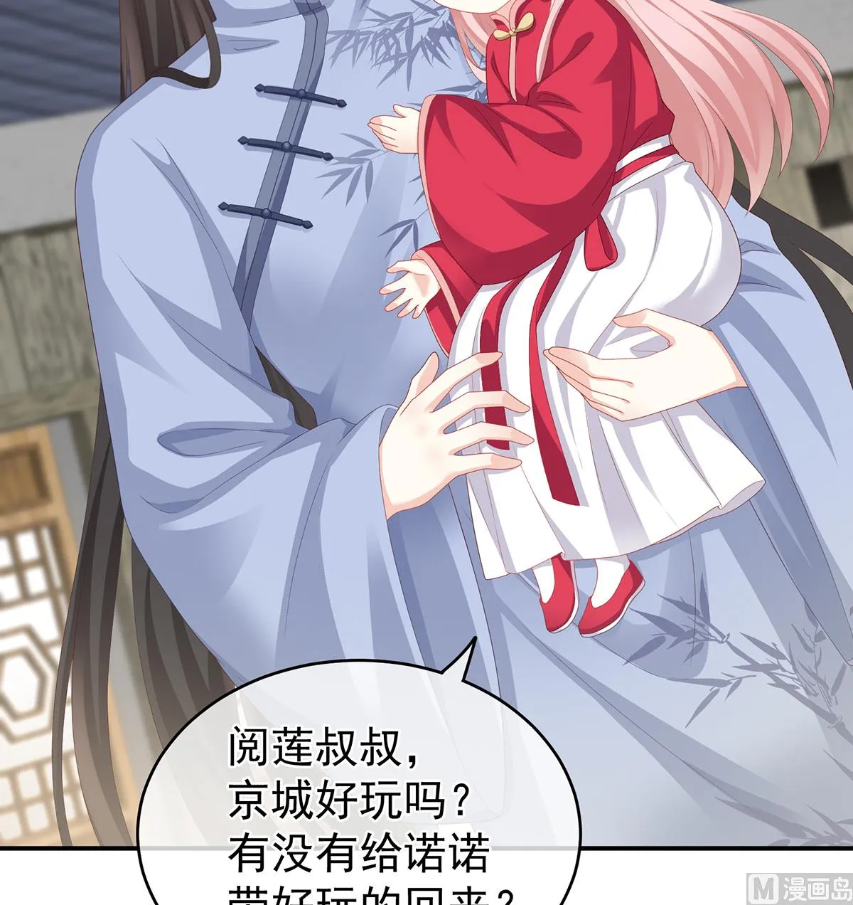 第25话 狼心狗肺的东西 第29页