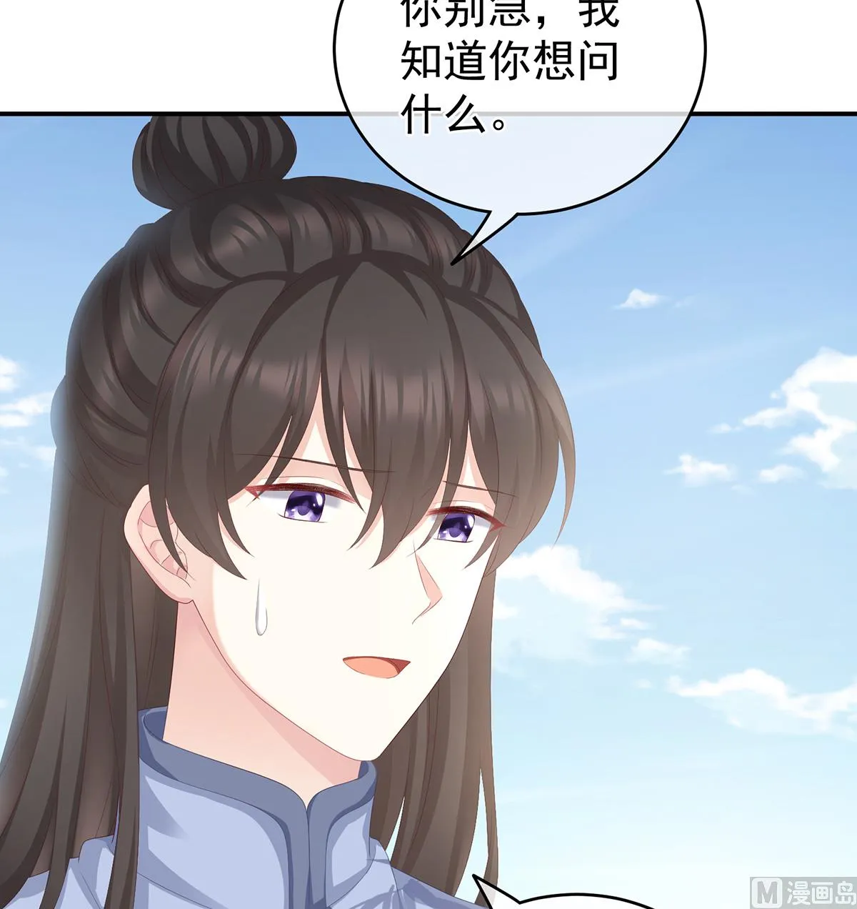 第25话 狼心狗肺的东西 第34页