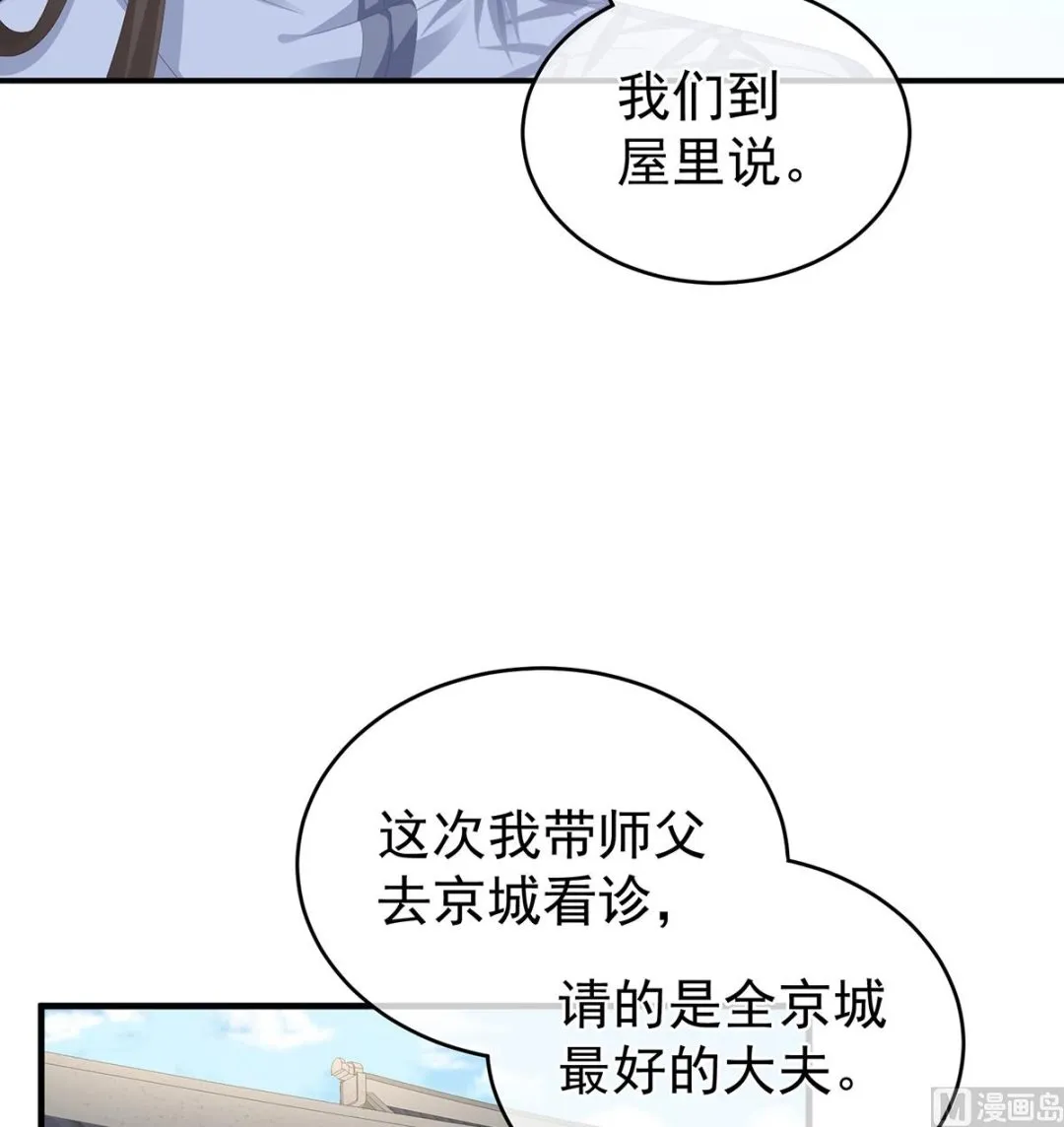 第25话 狼心狗肺的东西 第35页