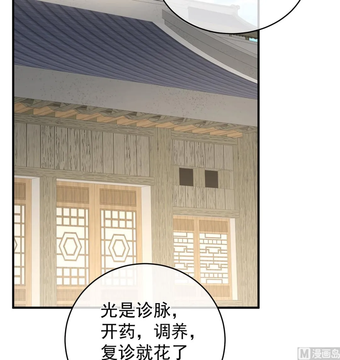 第25话 狼心狗肺的东西 第36页