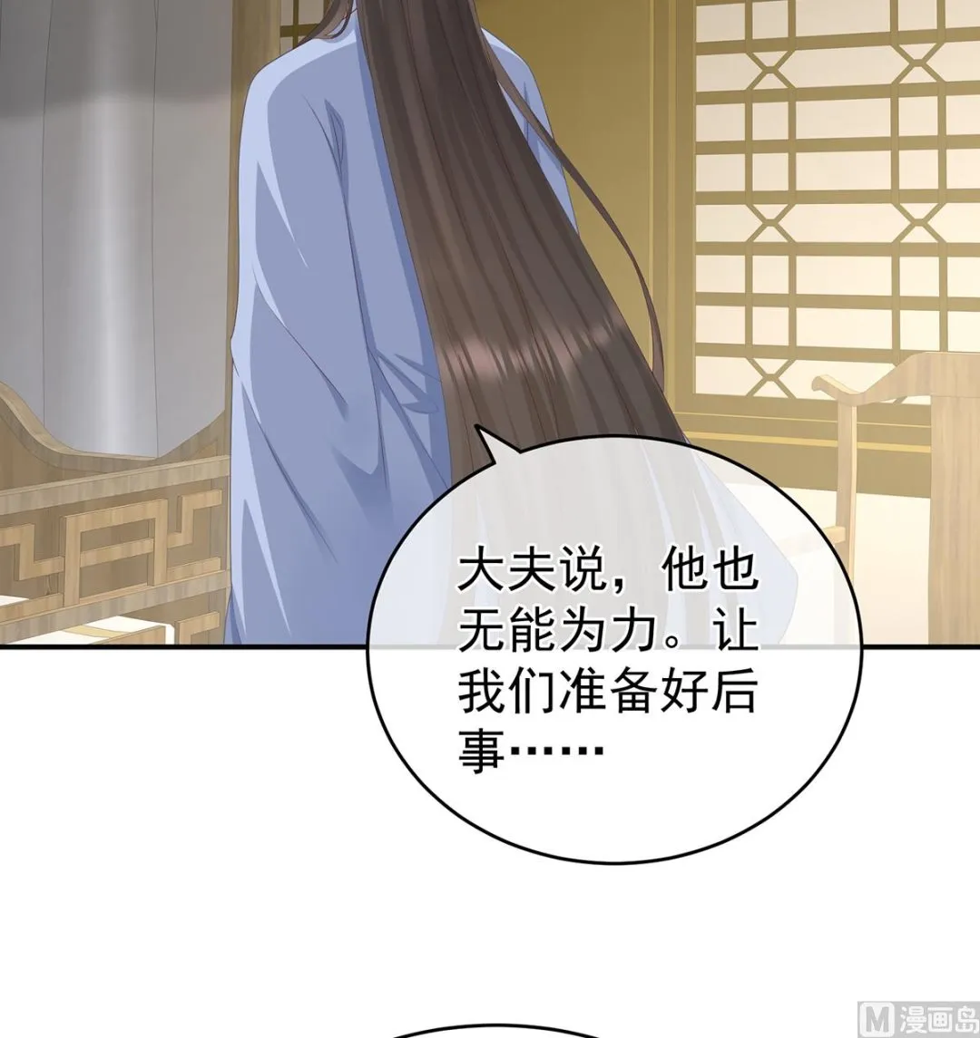 第25话 狼心狗肺的东西 第38页