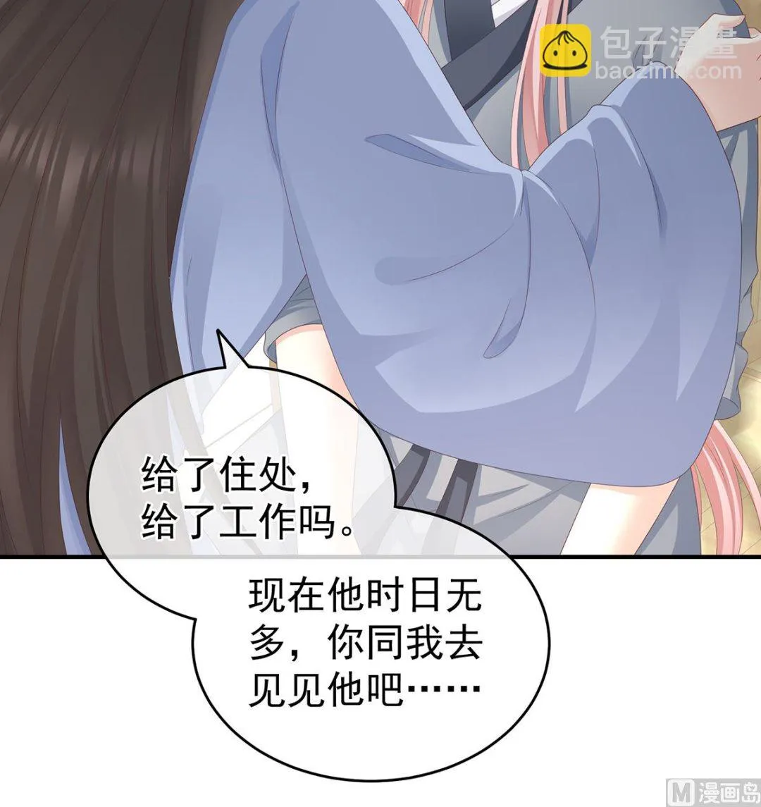 第25话 狼心狗肺的东西 第44页