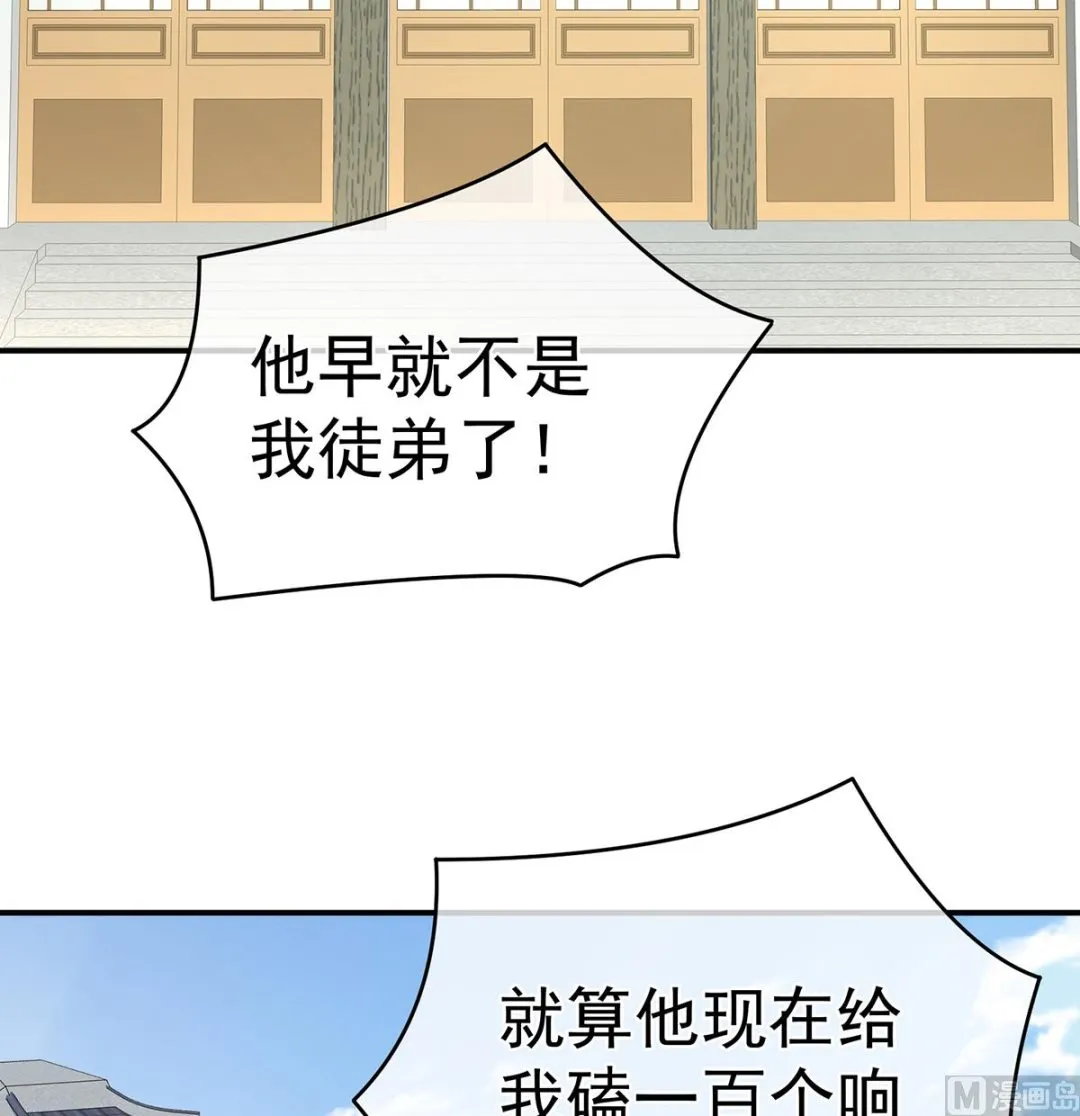 第25话 狼心狗肺的东西 第52页