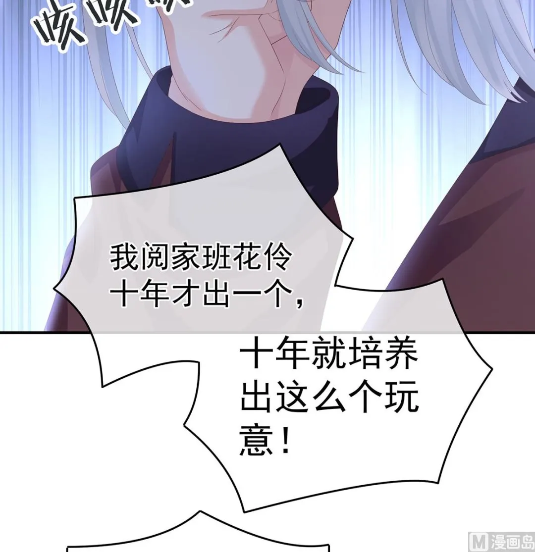 第25话 狼心狗肺的东西 第56页