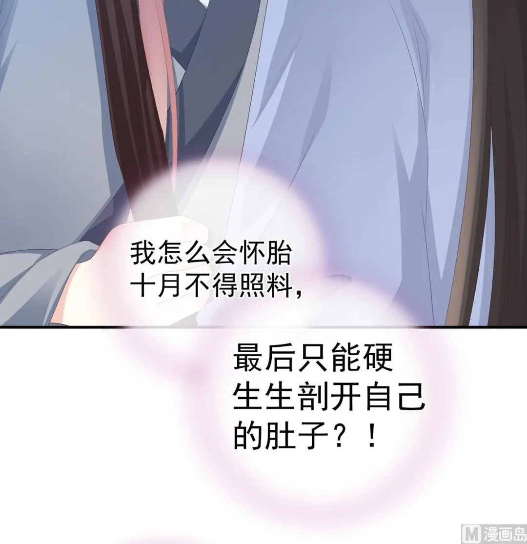 第25话 狼心狗肺的东西 第67页
