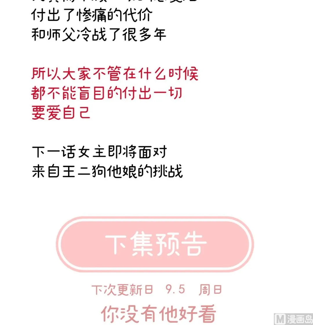 第25话 狼心狗肺的东西 第73页