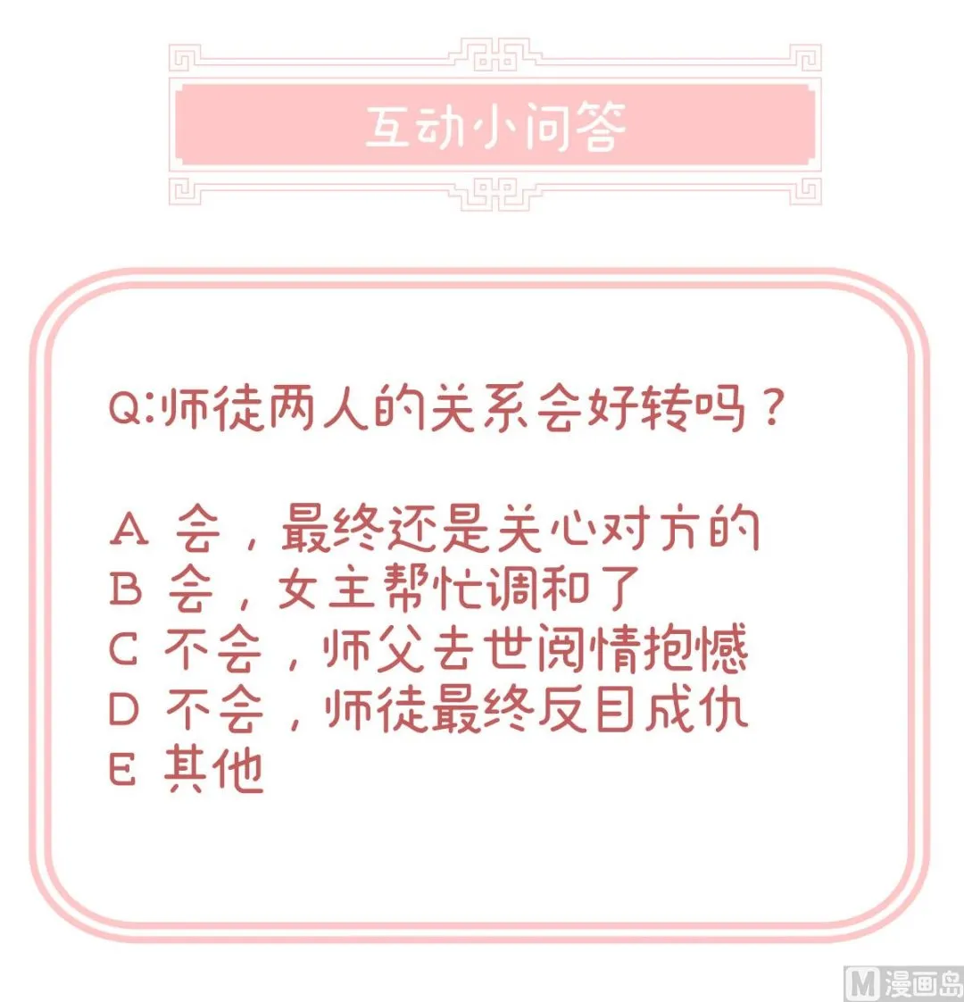 第25话 狼心狗肺的东西 第75页