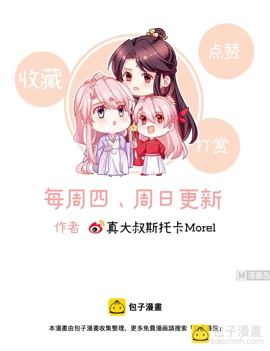 第25话 狼心狗肺的东西 第76页