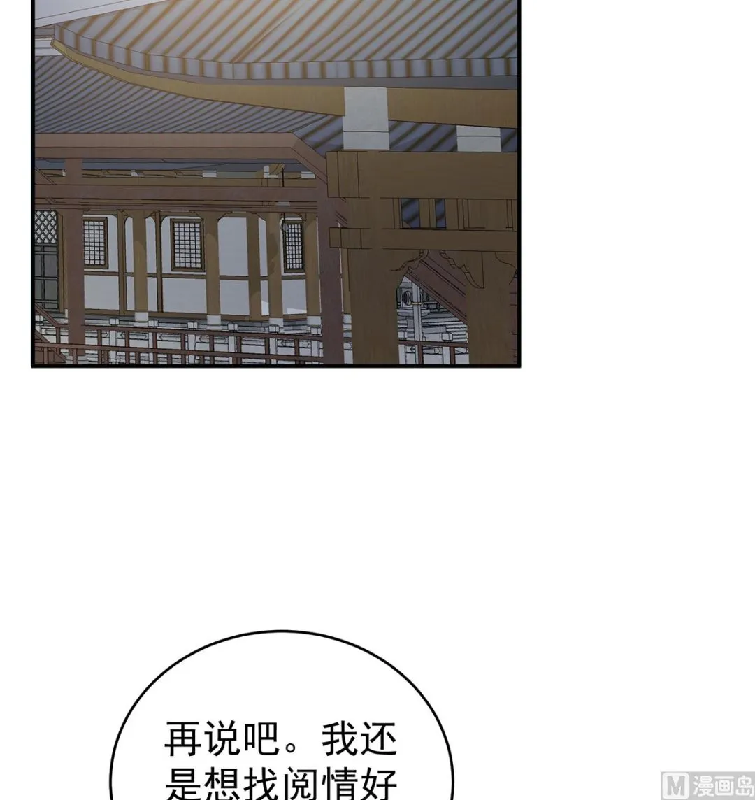 第26话 你没有他好看 第4页