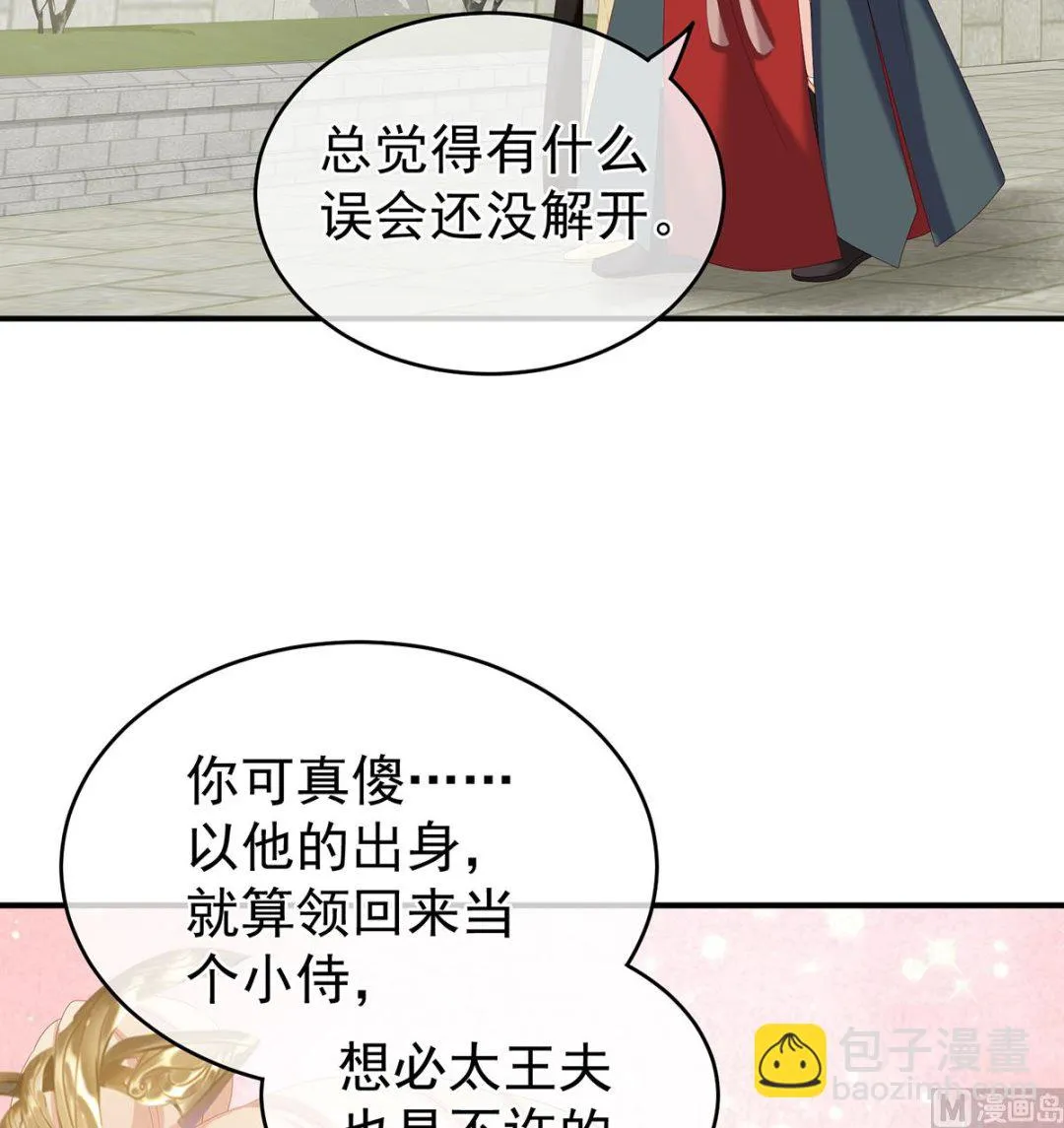 第26话 你没有他好看 第6页