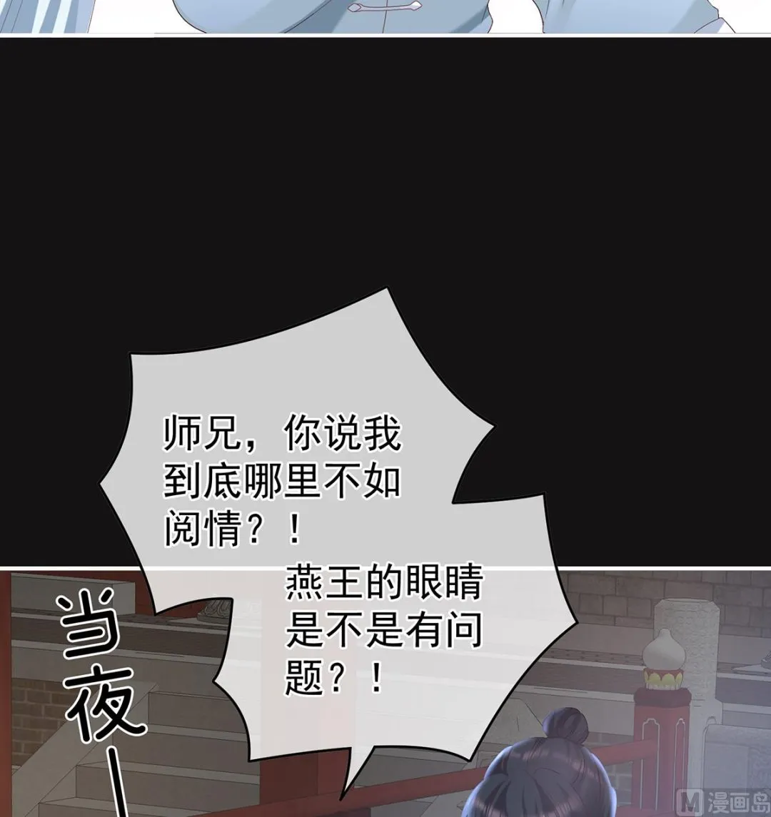 第26话 你没有他好看 第30页