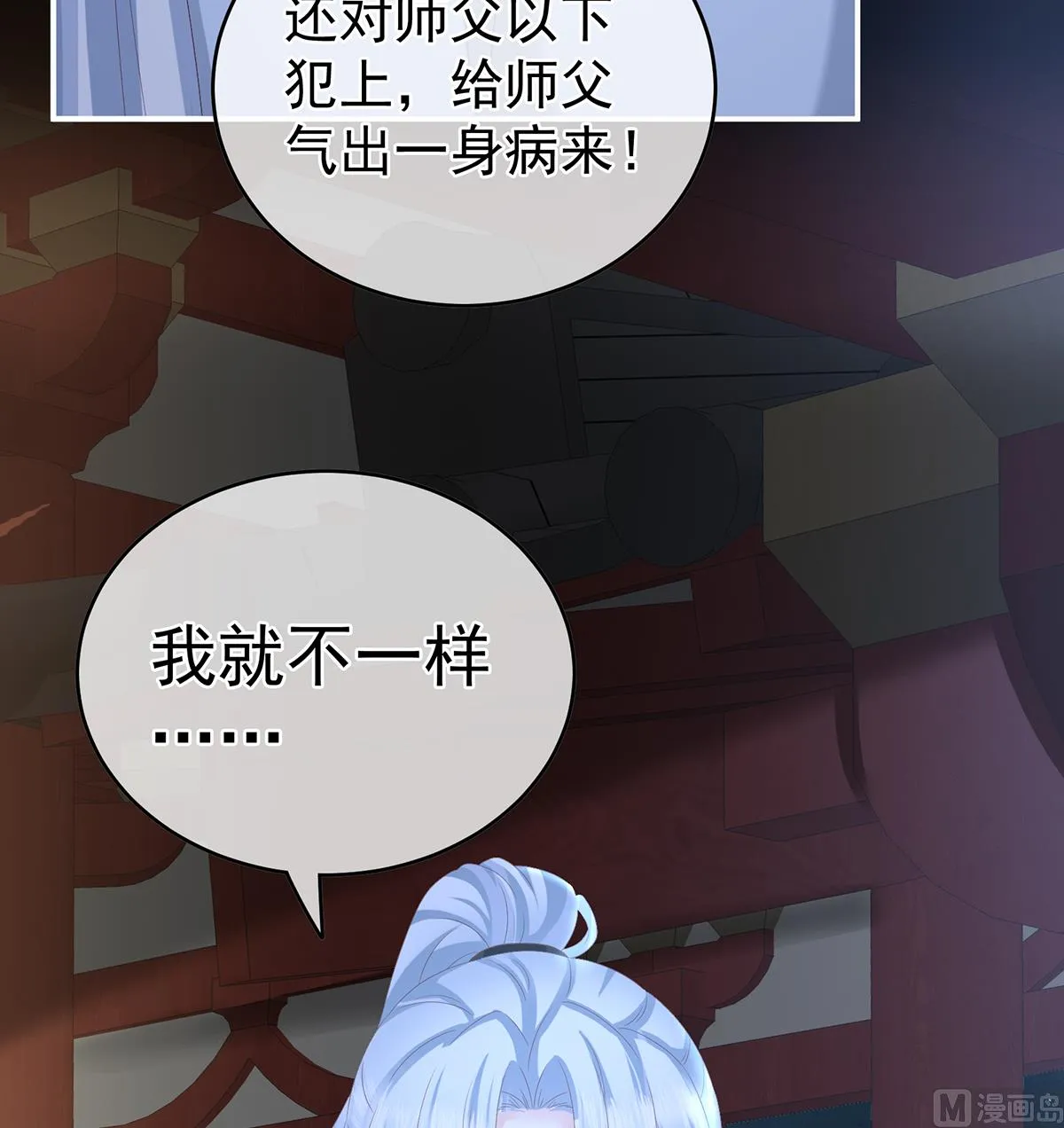 第26话 你没有他好看 第37页