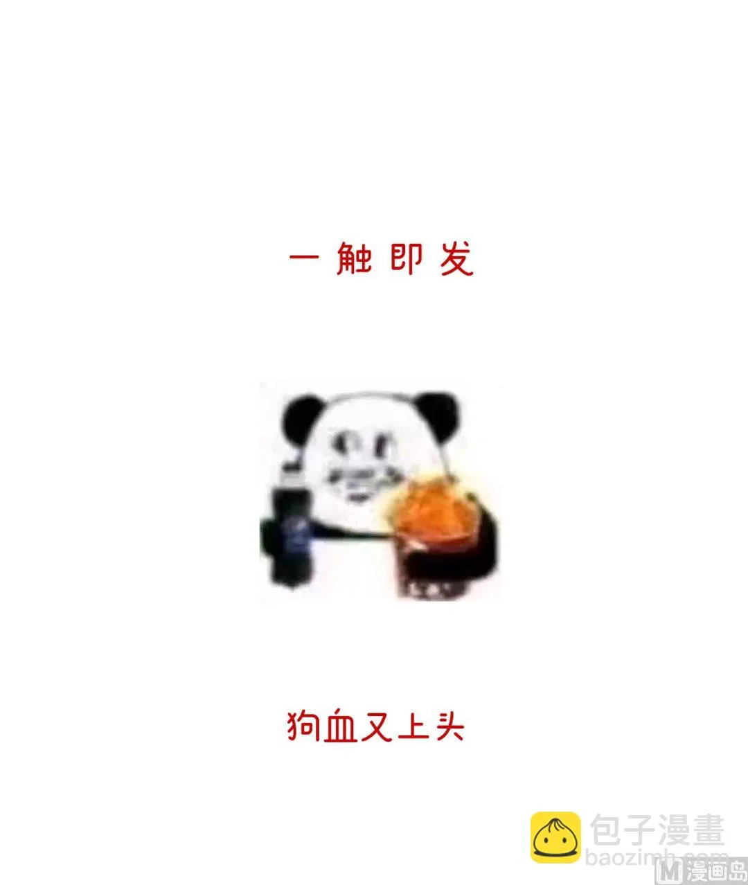 第26话 你没有他好看 第72页