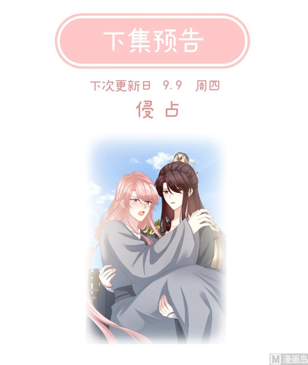 第26话 你没有他好看 第73页