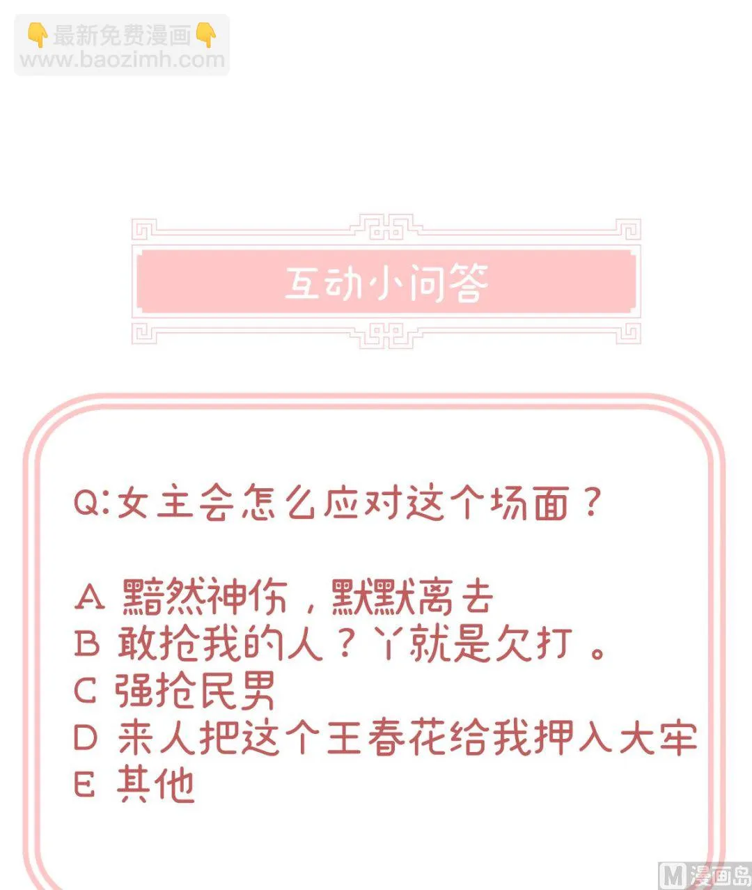 第26话 你没有他好看 第74页